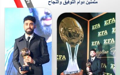 معهد العجمى العالى للعلوم الادارية يهنئ الكابتن/ مروان عطيه