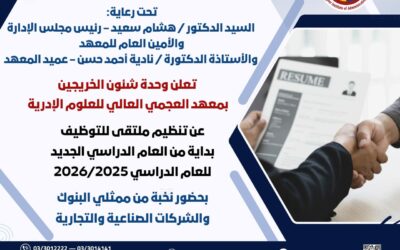 ملتقى للتوظيف