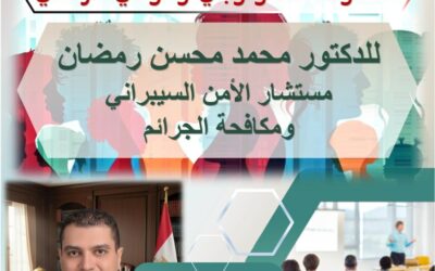 ندوة ثقافيـــة بعنوان السلوك التكنولوجي والوعي الرقمي.