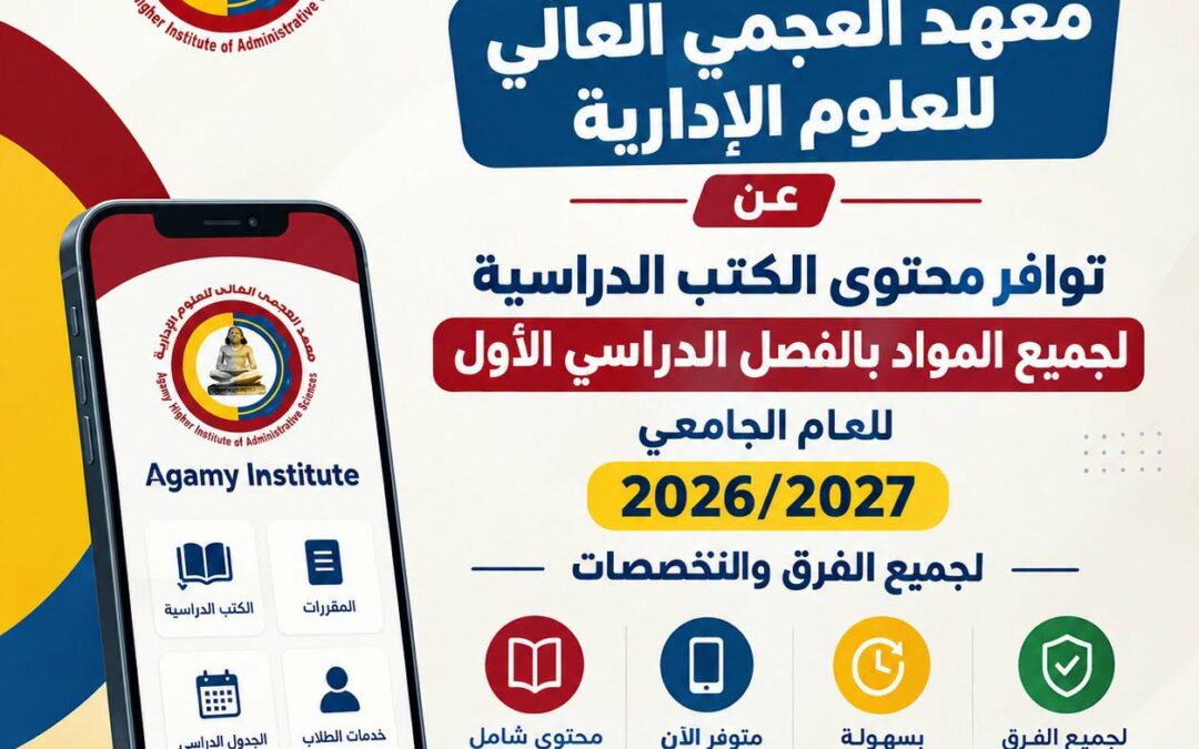 توافر محتوى الكتب الدراسية لجميع المواد الدراسية للعام الجامعي 2027/2026