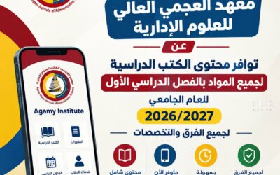 توافر محتوى الكتب الدراسية لجميع المواد الدراسية للعام الجامعي 2027/2026